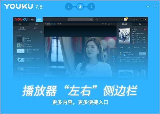 Youku video client PC version