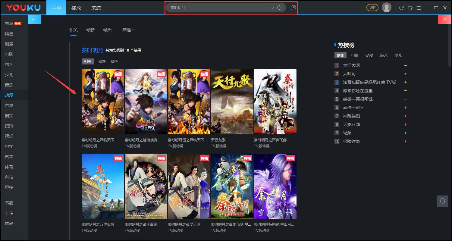 Youku video client PC version