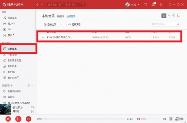 NetEase Cloud Music official version download Screenshot of NetEase Cloud Music