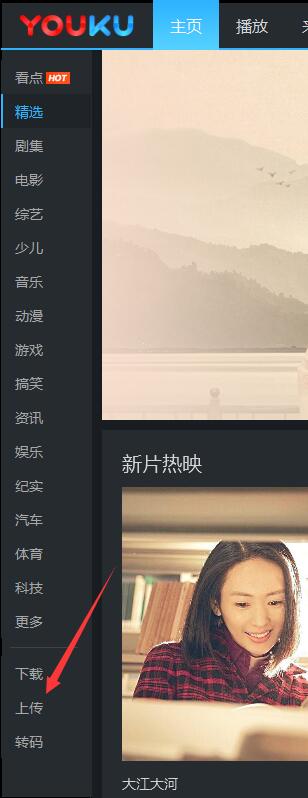 Youku video client PC version