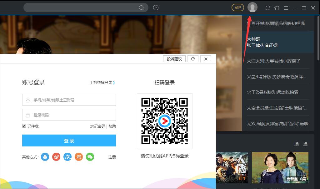 Youku video client PC version