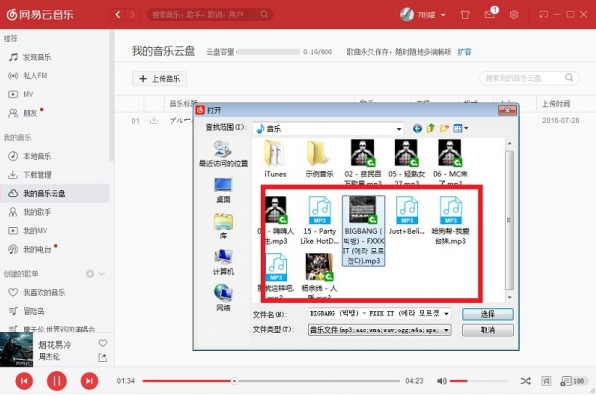 Screenshot of NetEase Cloud Music