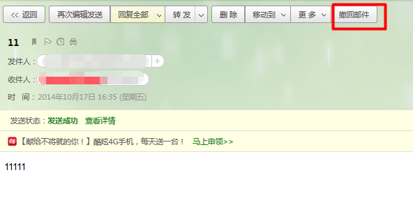 Screenshot of NetEase Mailbox Master