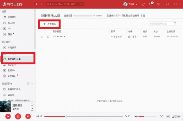Screenshot of NetEase Cloud Music