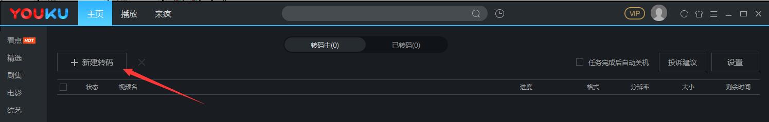 Youku video client PC version