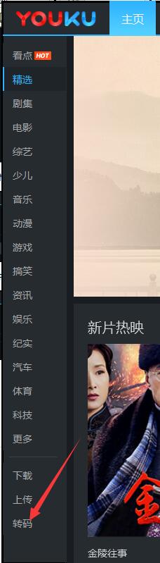 Youku video client PC version