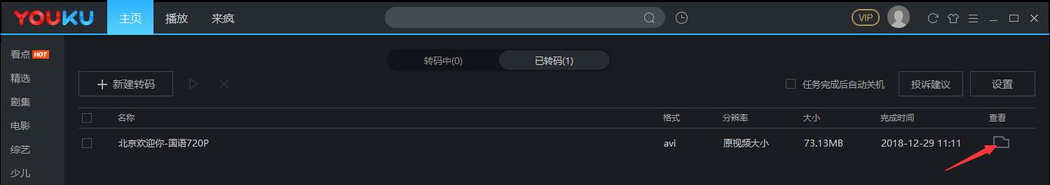 Youku video client PC version