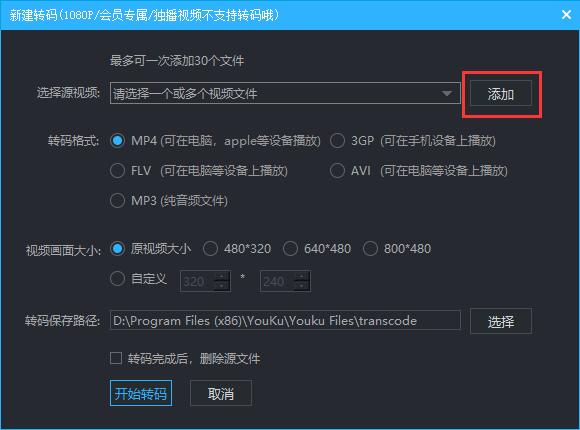 Youku video client PC version