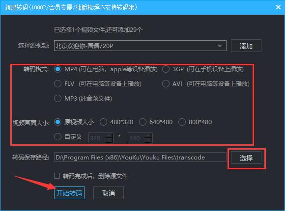 Youku video client PC version