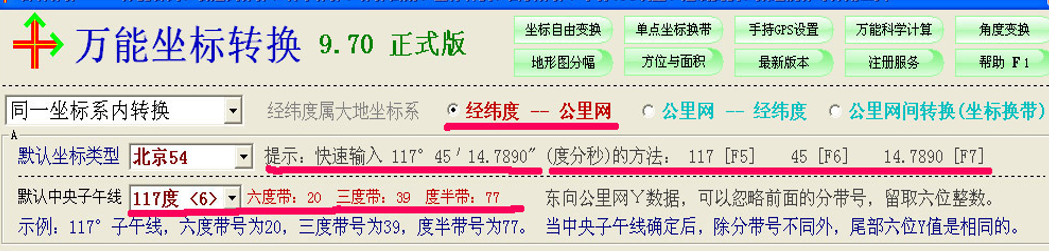 How to use universal coordinate conversion Universal coordinate conversion screenshot