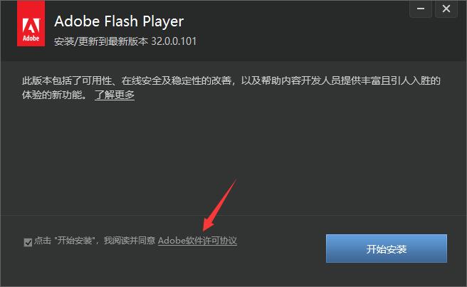 Adobe Flash Player screenshot