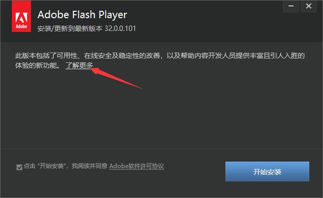 Adobe Flash Player screenshot