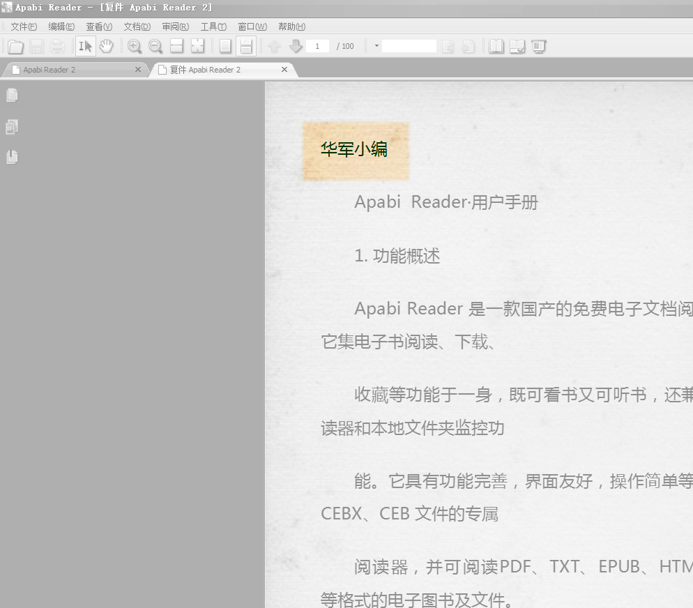 Apabi Reader (ceb file reader) screenshot