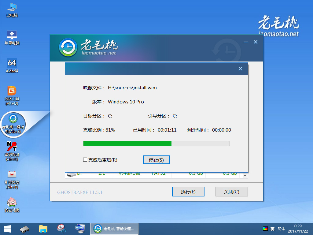 Screenshot of Lao Maomao U disk launch disk production tool