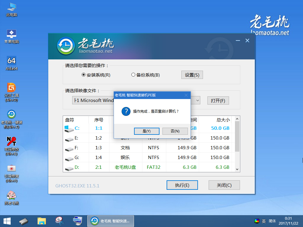 Screenshot of Lao Maomao U disk launch disk production tool