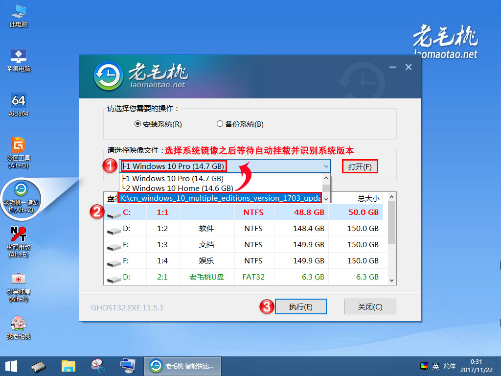 Screenshot of Lao Maomao U disk launch disk production tool