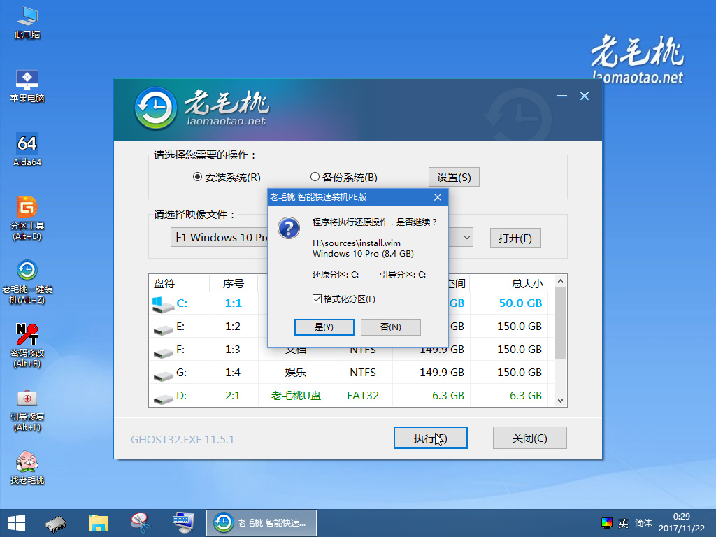 Screenshot of Lao Maomao U disk launch disk production tool