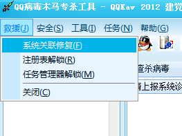 QQ Virus Trojan Special Killing Tool (QQKav)