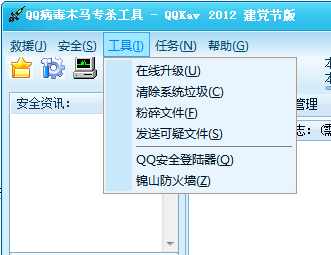 QQ Virus Trojan Special Killing Tool (QQKav)