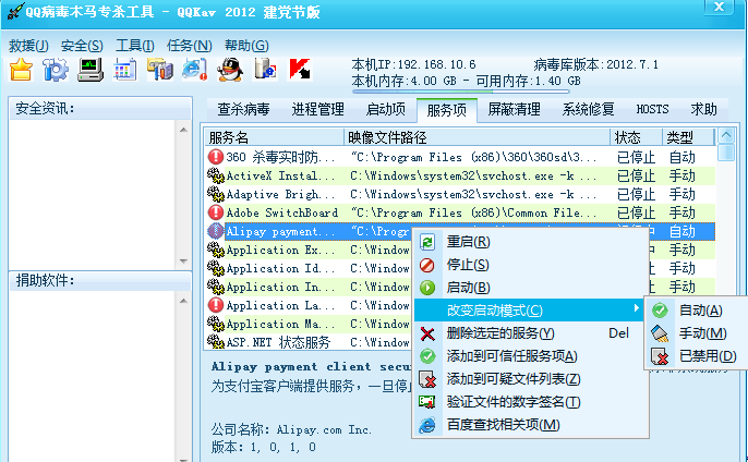 QQ Virus Trojan Special Killing Tool (QQKav)