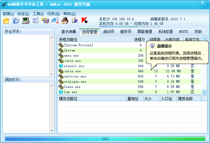 QQ Virus Trojan Special Killing Tool (QQKav)