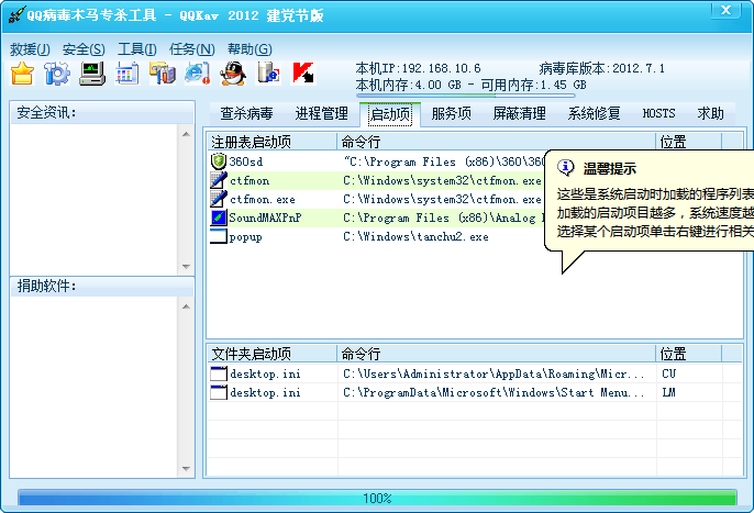 QQ Virus Trojan Special Killing Tool (QQKav)