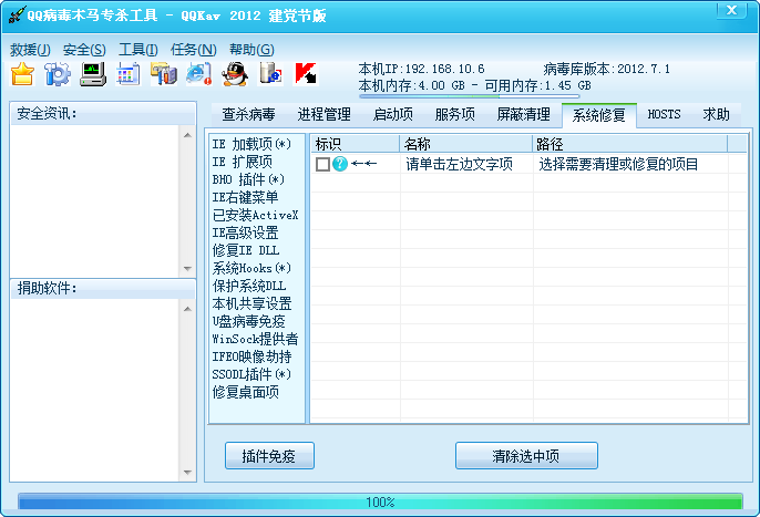 QQ Virus Trojan Special Killing Tool (QQKav)