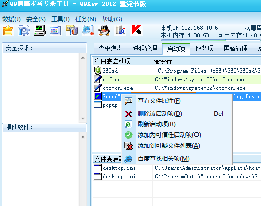 QQ Virus Trojan Special Killing Tool (QQKav)