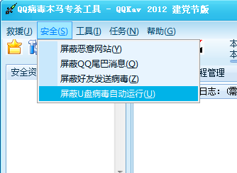 QQ Virus Trojan Special Killing Tool (QQKav)