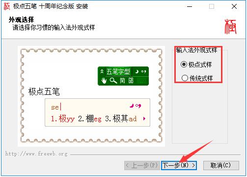 PC version of Jidian Wubi input method
