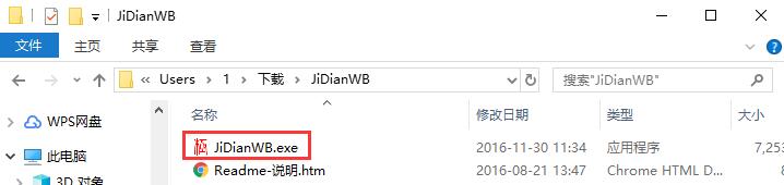 Installation of the latest version of Jidian Wubi input method