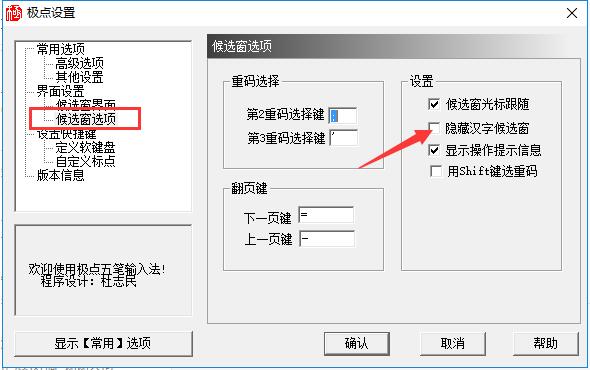 Free download of Jidian Wubi input method software