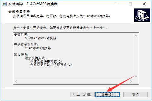 FLAC to MP3 converter