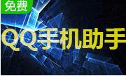 QQ mobile assistant tool first LOGO