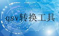 qsv conversion tool section first LOGO