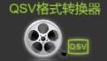 Qiyi QSv conversion tool segment first LOGO