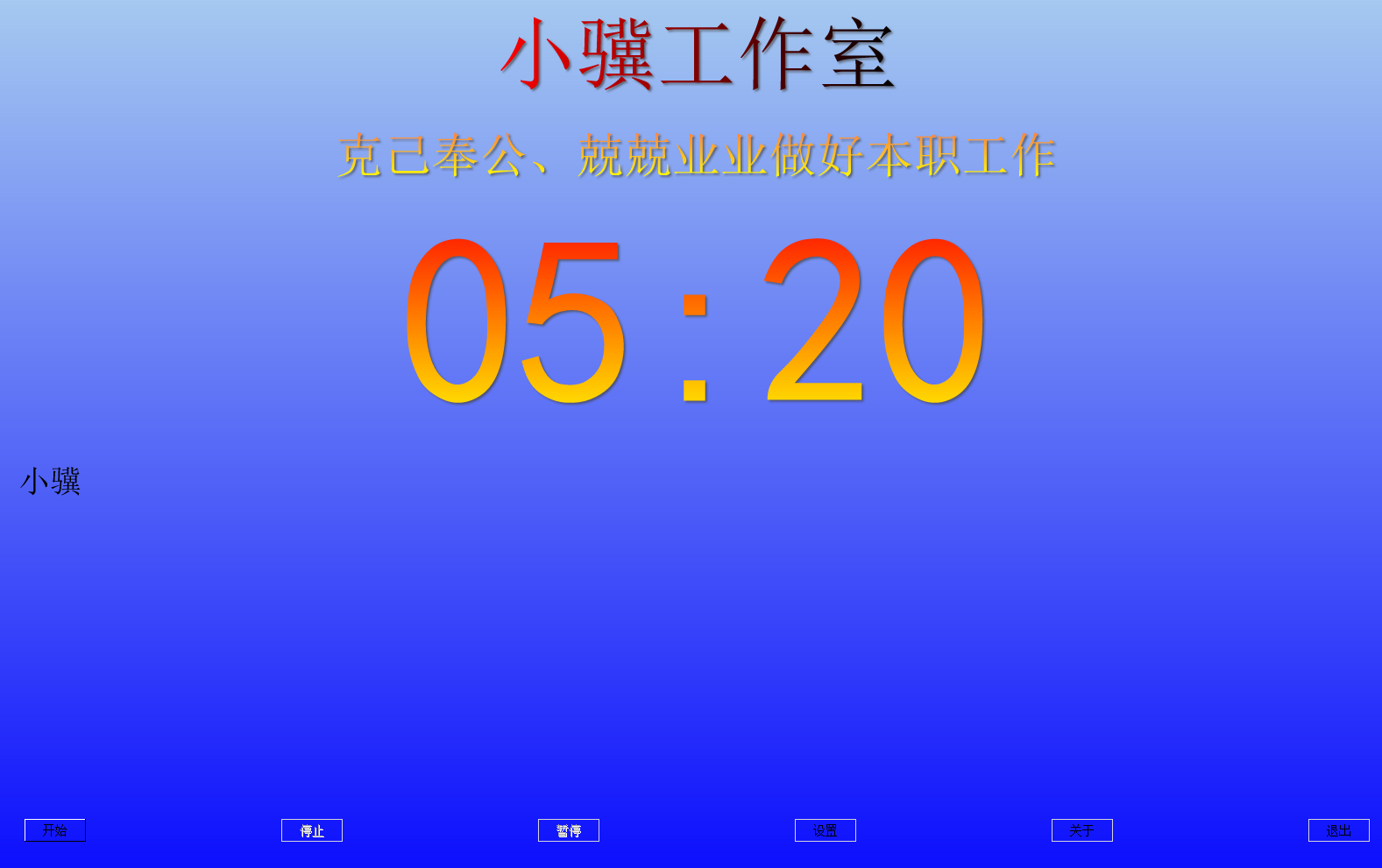 Minutes and seconds timer