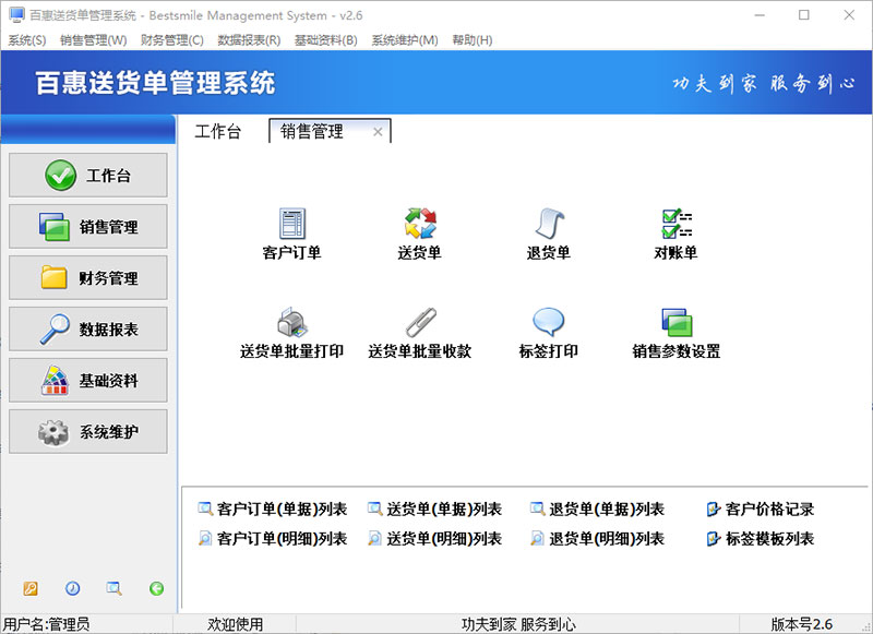 Baihui delivery order management software segment first LOGO