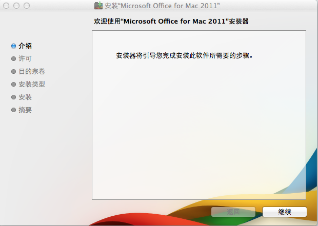 Microsoft Office 2011 screenshot
