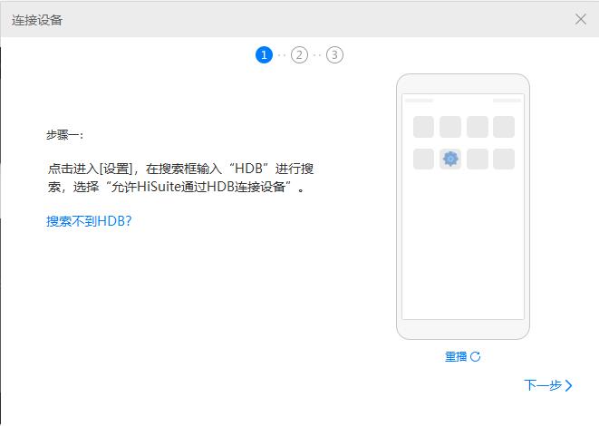 Huawei mobile phone assistant (Hisuite)