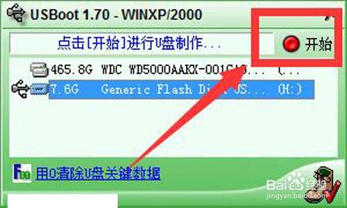 Screenshot of USBoot (U disk boot disk creation tool)