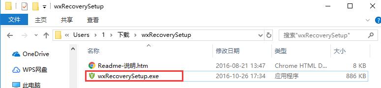 WeChat chat history recovery software
