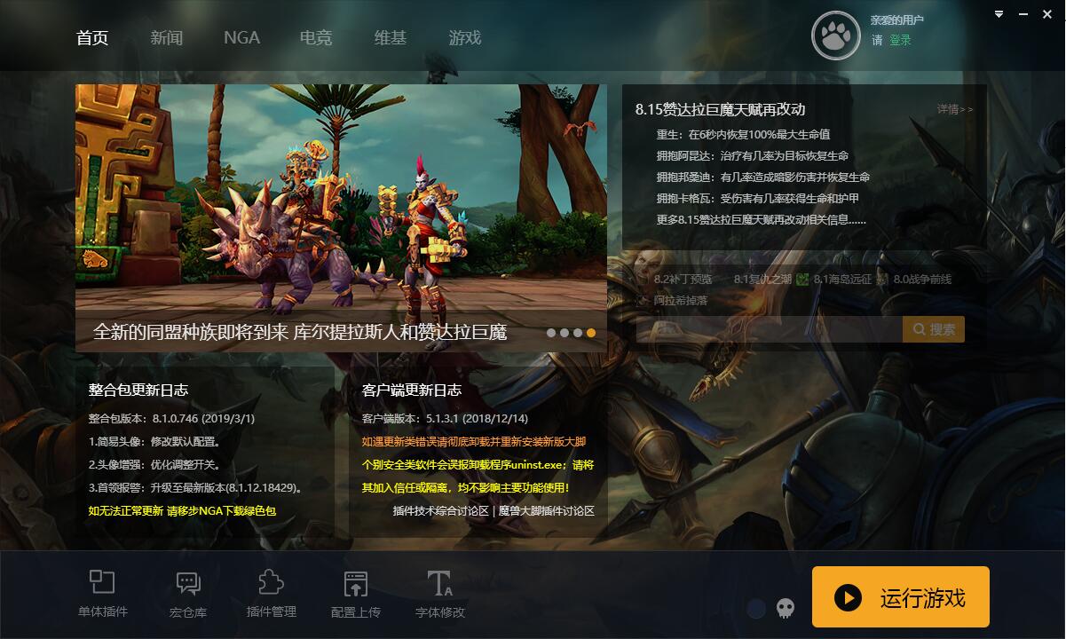 Screenshot of Warcraft Big Foot Plug -in