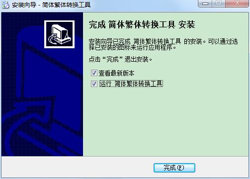 Screenshot of Simplified and Traditional Chinese conversion tool