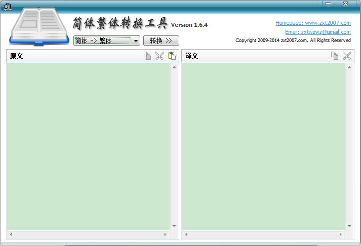 Screenshot of Simplified and Traditional Chinese conversion tool