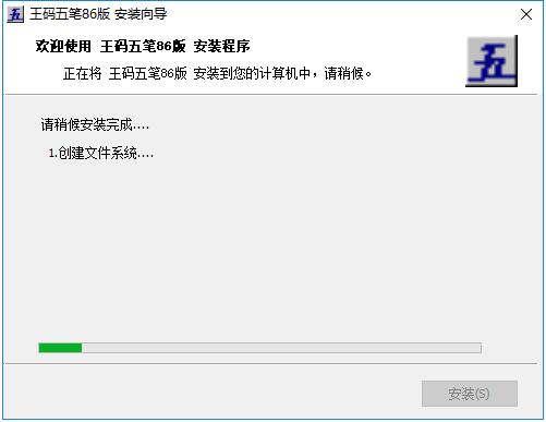 Screenshot of Wangma Wubi 86 version 64-bit