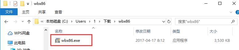 Screenshot of Wangma Wubi 86 version 64-bit