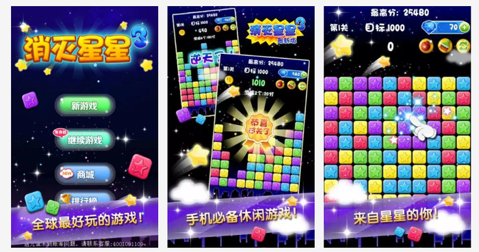 3 screenshots of the Star 3