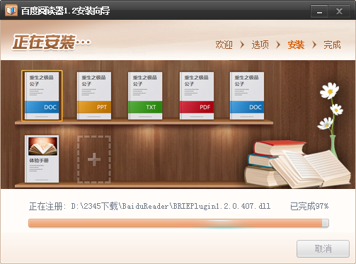 Baidu Reader screenshot