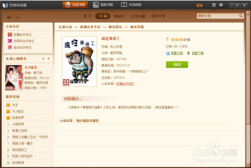 Baidu Reader screenshot